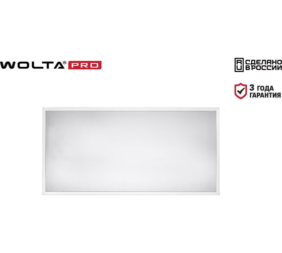 Универсальный светильник Wolta PRO ОФИС, микропризма ДВО01-18-202-4К