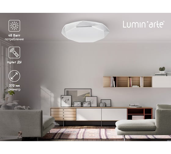Светодиодный светильник Lumin'arte CLL3448W-NEO