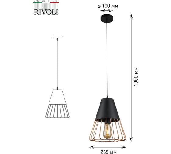 Подвес Rivoli 5050201 Kasimira P1 черный/золото 1хE27 60W 10/450 Б0047529