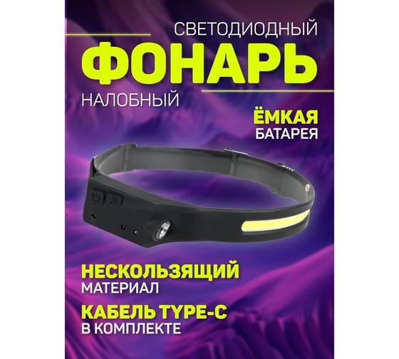 Светодиодный налобный фонарь Perfeo "Fulu" 30023240