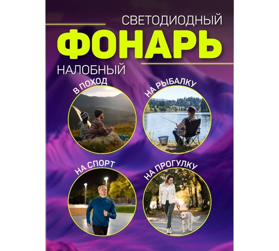 Светодиодный налобный фонарь Perfeo "Fulu" 30023240