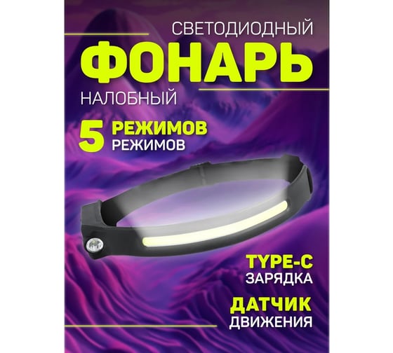 Светодиодный налобный фонарь Perfeo "Fulu" 30023240