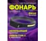 Светодиодный налобный фонарь Perfeo "Fulu" 30023240 2