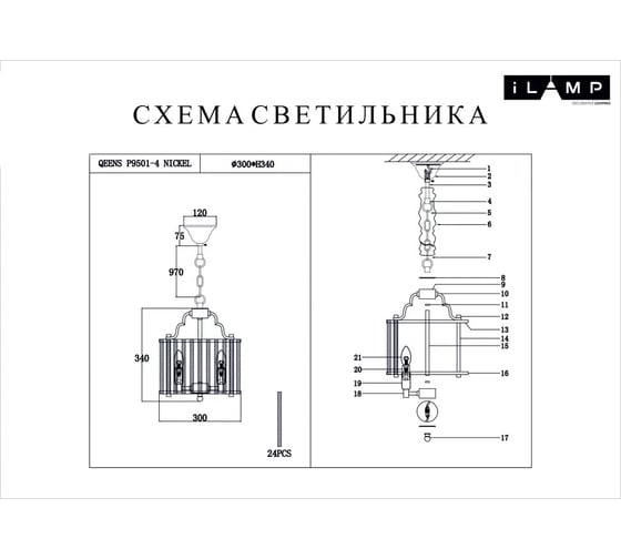 Подвесная люстра iLAMP Qeens P9501-4 NIC