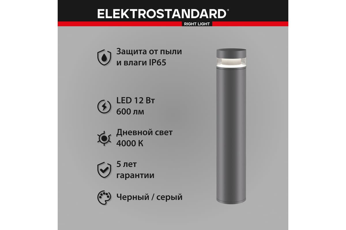 Садово-парковый светильник Elektrostandard 1532 TECHNO LED серый a052252 -  выгодная цена, отзывы, характеристики, фото - купить в Москве и РФ