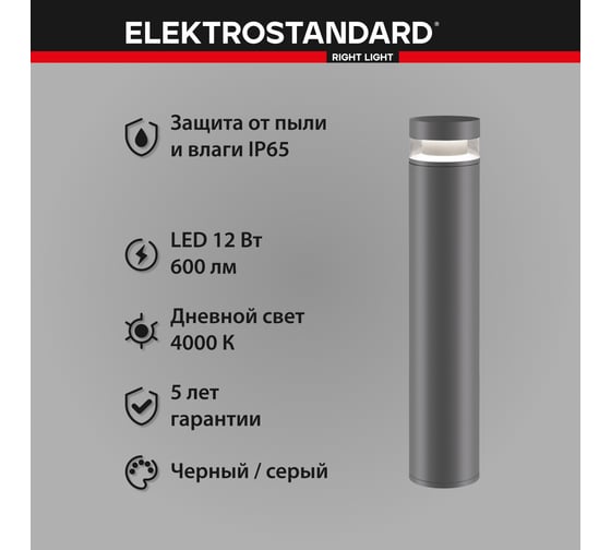 Садово-парковый светильник Elektrostandard 1532 TECHNO LED серый a052252