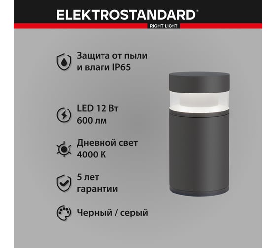 Садово-парковый светильник Elektrostandard 1531 TECHNO LED серый a052250