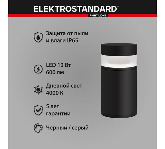 Садово-парковый светильник Elektrostandard 1531 TECHNO LED чёрный a052248