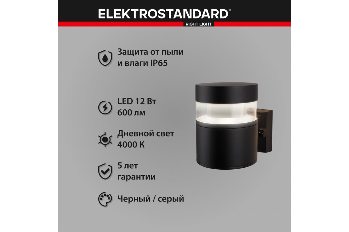 Садово-парковый светильник Elektrostandard 1530 TECHNO LED чёрный a052244