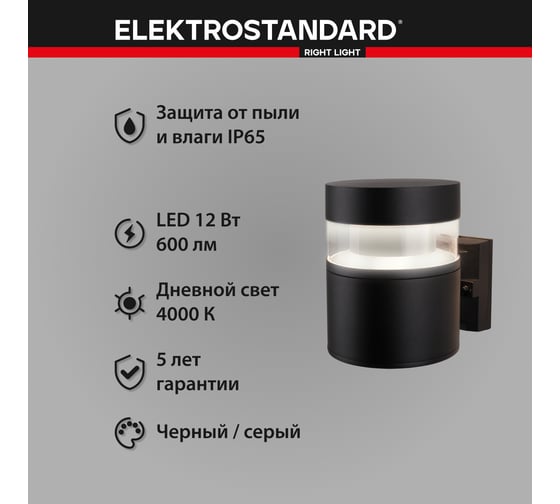 Садово-парковый светильник Elektrostandard 1530 TECHNO LED чёрный a052244