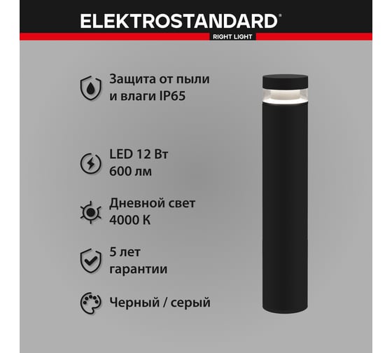 Садово-парковый светильник Elektrostandard 1532 TECHNO LED чёрный a052251