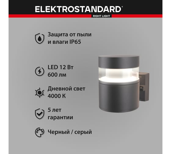 Садово-парковый светильник Elektrostandard 1530 TECHNO LED серый a052247