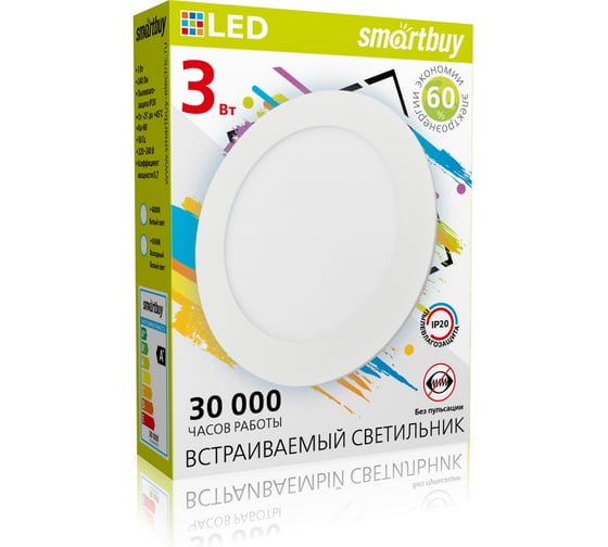 Втраиваемый светильникSmartbuy  LED DL3w/4000K/IP20 SBL-DL-3-4K