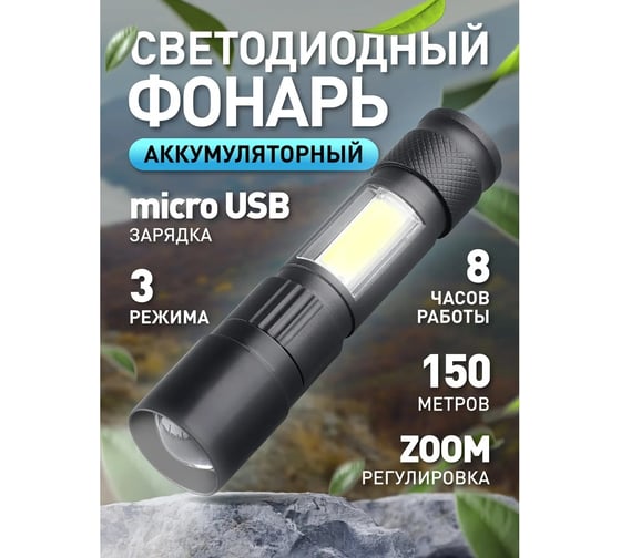 Светодиодный фонарь Perfeo "Altais" 30023238
