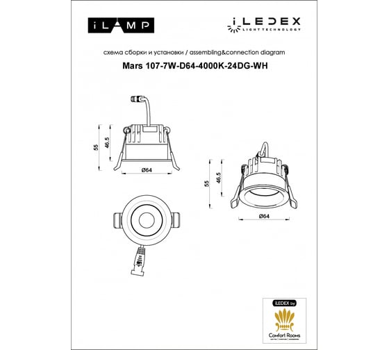 Встраиваемый светодиодный светильник iLEDEX Mars 107-7W-D64-4000K-24DG-WH