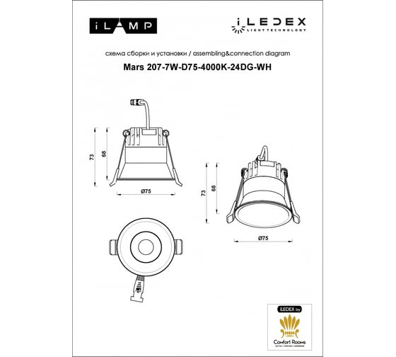 Встраиваемый светодиодный светильник iLEDEX Mars 207-7W-D75-4000K-24DG-WH