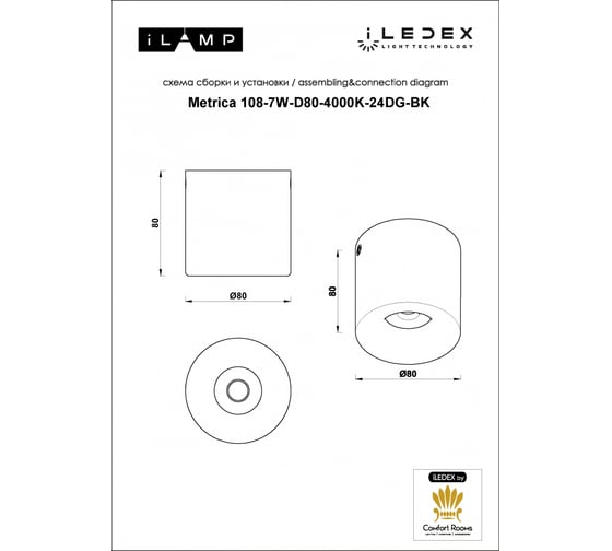 Накладной светодиодный светильник iLEDEX Metrica 108-7W-D80-4000K-24DG-BK
