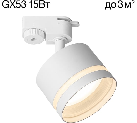 Светильник трековый Citilux Hardy Белый CL002T10 1