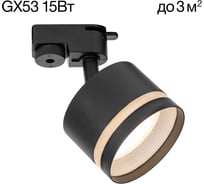 Светильник трековый Citilux Hardy Черный CL002T11