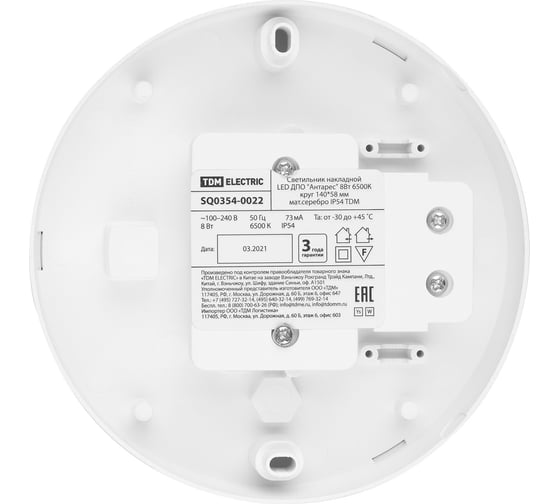 Светильник накладной LED ДПО TDM ELECTRIC Антарес 8Вт 6500К круг 140x58 мм мат.серебро IP54 TDM SQ0354-0022