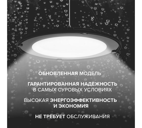 Промышленный светильник Wolta, LED 100Вт 10000лм 5700K IP65 UFO-100W/02