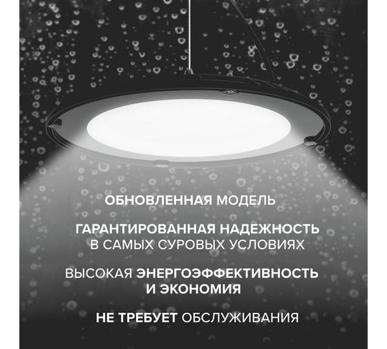 Промышленный светильник Wolta, LED 200Вт 20000лм 5700K IP65 UFO-200W/02