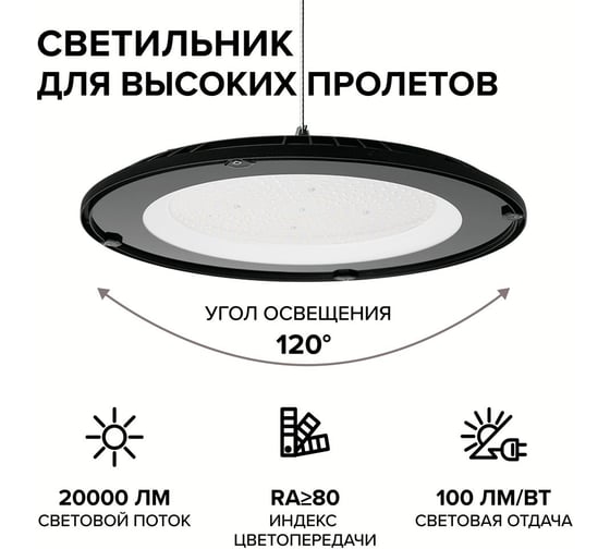 Промышленный светильник Wolta, LED 200Вт 20000лм 5700K IP65 UFO-200W/02
