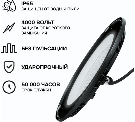 Промышленный светильник Wolta, LED 150Вт 15000лм 5700K IP65 UFO-150W/02