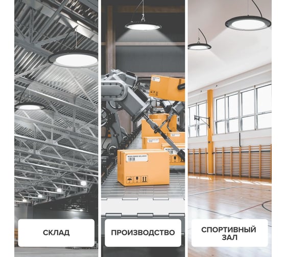 Промышленный светильник Wolta, LED 150Вт 15000лм 5700K IP65 UFO-150W/02