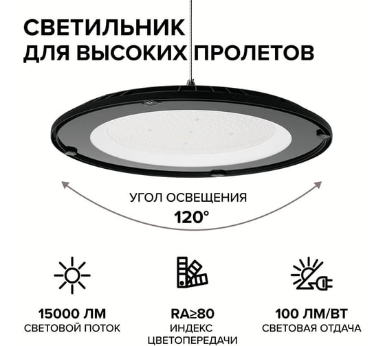 Промышленный светильник Wolta, LED 150Вт 15000лм 5700K IP65 UFO-150W/02