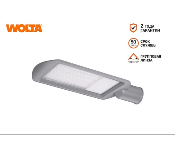 Уличный консольный светодиодный светильник Wolta LED 50Вт 5000лм 5700К Холодный свет IP65 STL-50W/04
