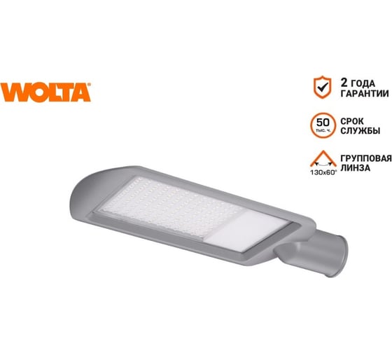 Уличный консольный светодиодный светильник Wolta LED 150Вт 16500лм 5700К Холодный свет IP65 STL-150W/04