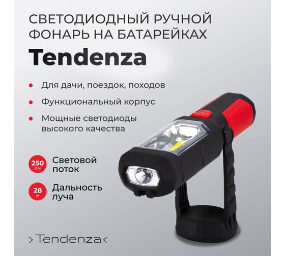 Фонарь ручной светодиодный TENDENZA на батарейках TZ-WL001
