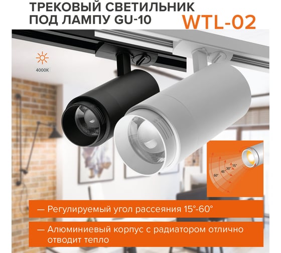 Трековый однофазный светильник на шинопровод Wolta LED 25Вт 4000К 2000Лм чёрный WTL-25W/02B