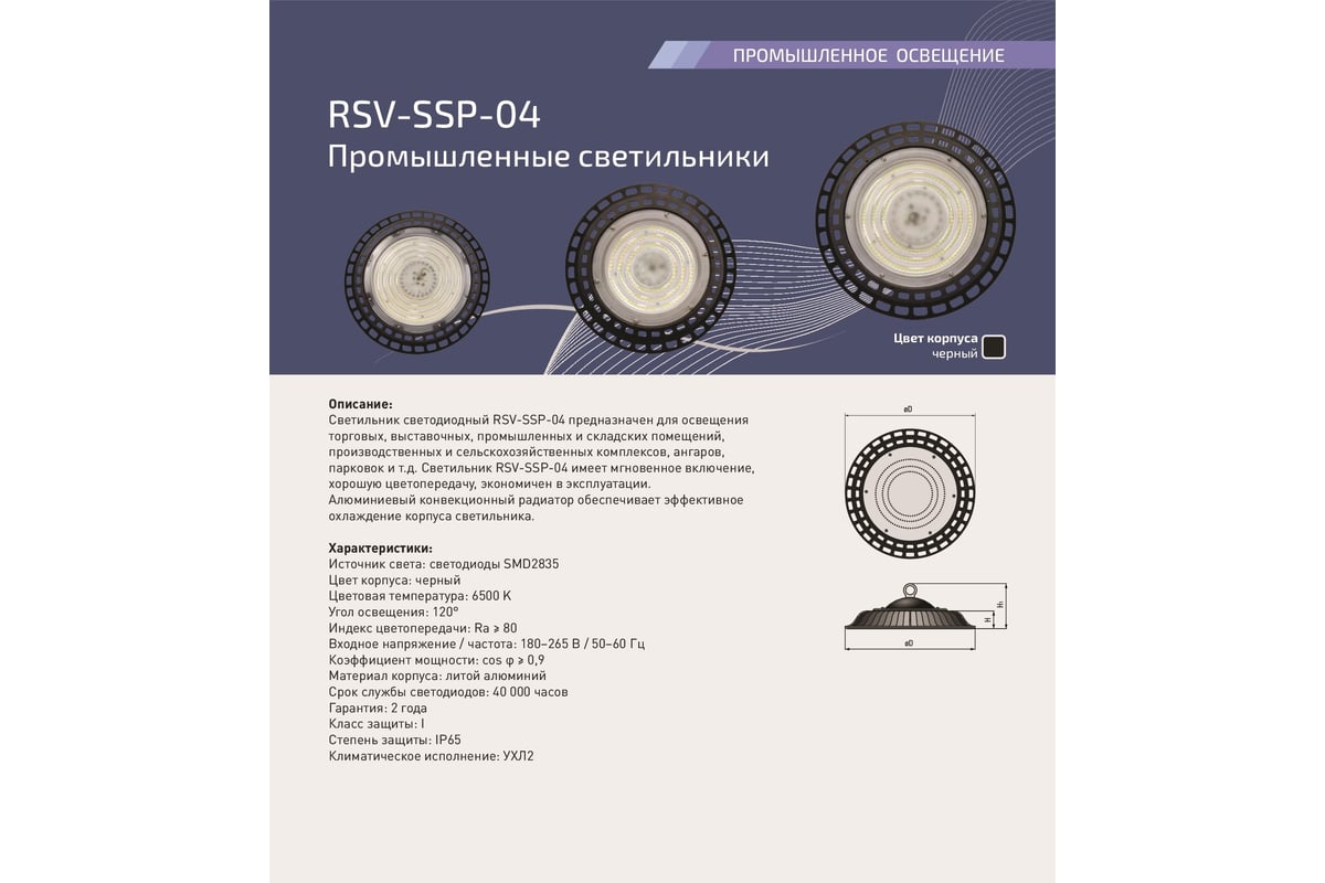Светодиодный промышленный светильник RSV SSP-04-150W-6500K-IP65 100395 ...