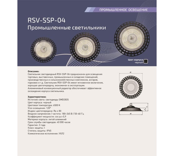 Светодиодный промышленный светильник RSV SSP-04-200W-6500K-IP65 100396