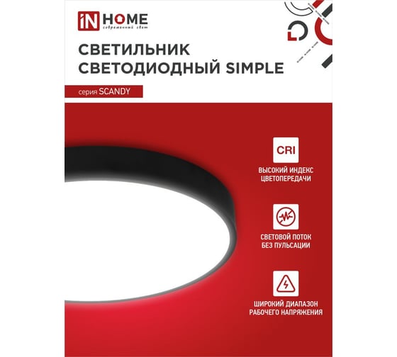 Светильник светодиодный IN HOME SCANDY SIMPLE-5040B 50Вт 230В 4000К 4000Лм 300x50мм черный 4690612047027