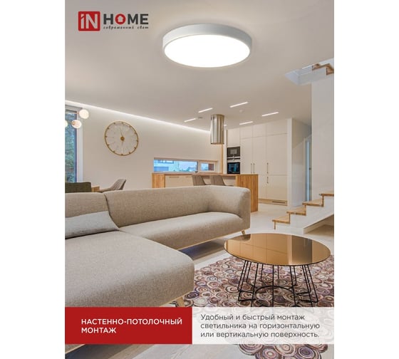 Светильник светодиодный IN HOME SCANDY SIMPLE-5040W 50Вт 230В 4000К 4000Лм 300x50мм белый 4690612047010
