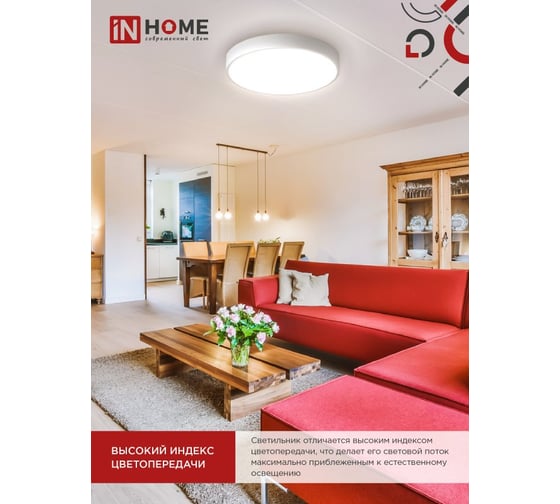 Светильник светодиодный IN HOME SCANDY SIMPLE-5040W 50Вт 230В 4000К 4000Лм 300x50мм белый 4690612047010