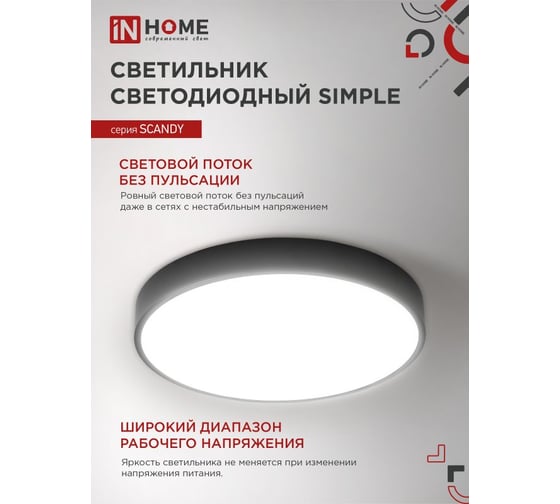 Светильник светодиодный IN HOME SCANDY SIMPLE-7065B 70Вт 230В 6500К 5600Лм 400x50мм черный 4690612047065