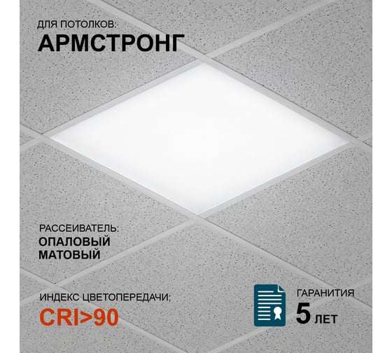 Светильник светодиодный CENTER (40Вт, 4000К, CRI>90, IP20, Опал, 595x595x40мм) CENTER-01.01.040.4220 CRI90 BOX
