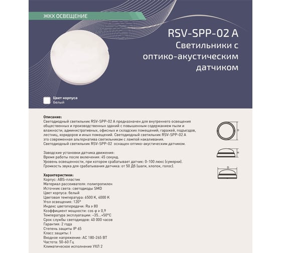 Светодиодный пылевлагозащищенный светильник RSV RSV-SPP-02-12W-6500K-IP65 А