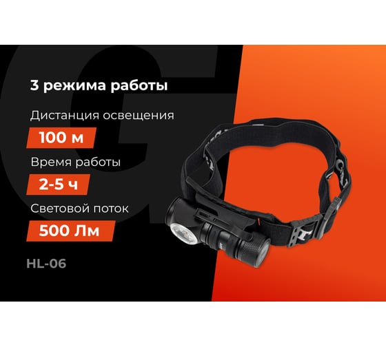 Налобный/ручной фонарь Gigant 500Лм HL-06