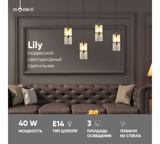 Светильник подвесной Moderli Lilly, золотой, прозрачный V11080-1P