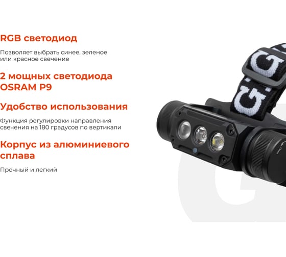 Налобный фонарь Gigant IP54 HL-08