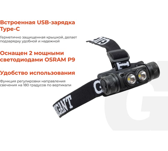 Налобный фонарь Gigant 1000Лм IP54 HL-09