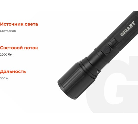 Ручной фонарь Gigant 2000Лм IPX4 профи GHL-2000