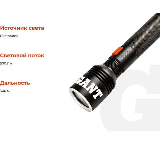 Ручной фонарь Gigant 500Лм IPX4 GHL-500