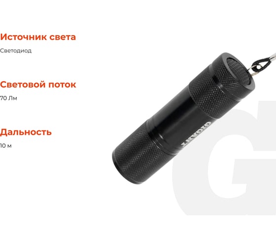 Ручной фонарь Gigant 70Лм IP44 GHL-70