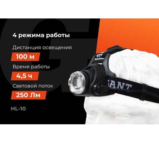 Налобный фонарь Gigant с регулируемым фокусом HL-10